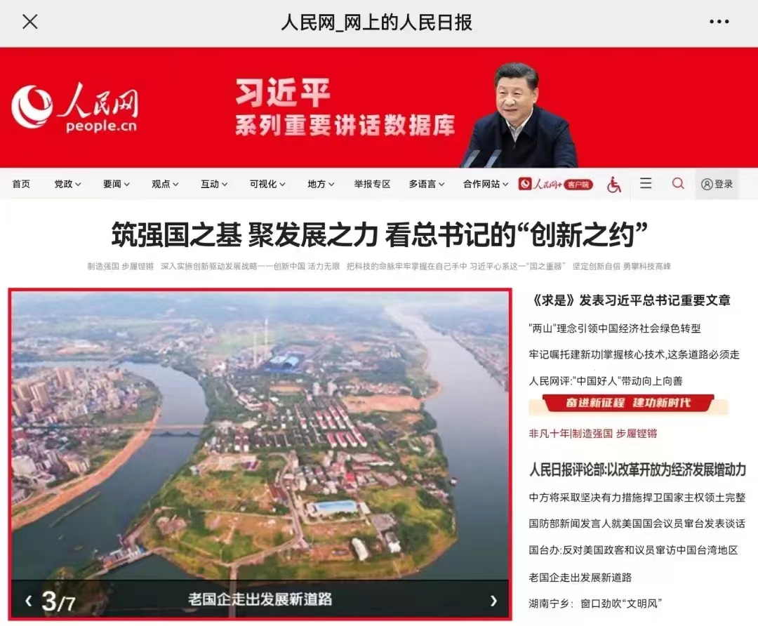 耒电在人民网时博(中国)一站式服务官网刊发.jpg