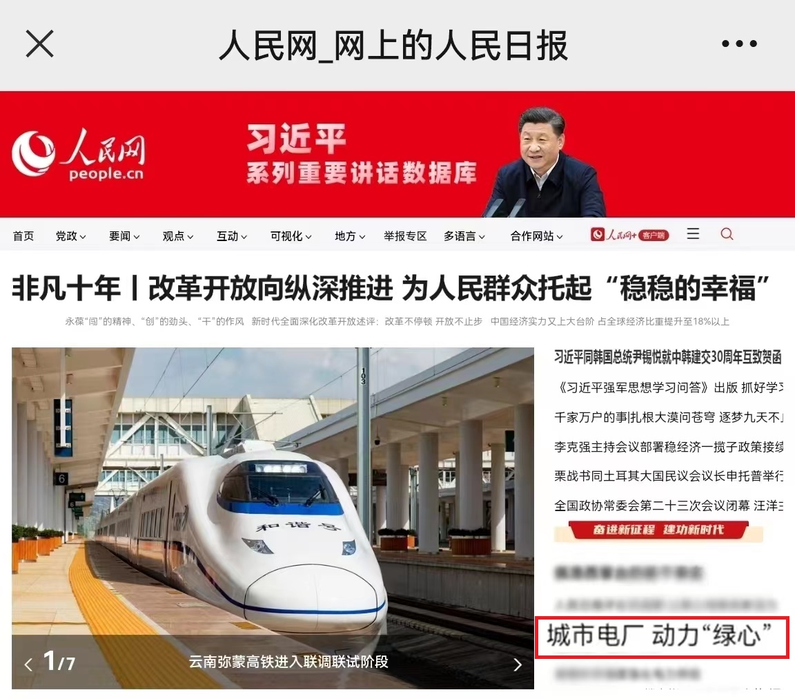 株电企业报道在人民网时博(中国)一站式服务官网刊发.jpg